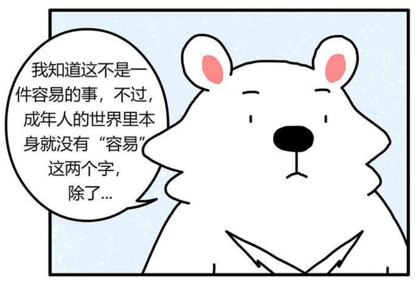 《小熊成长记》